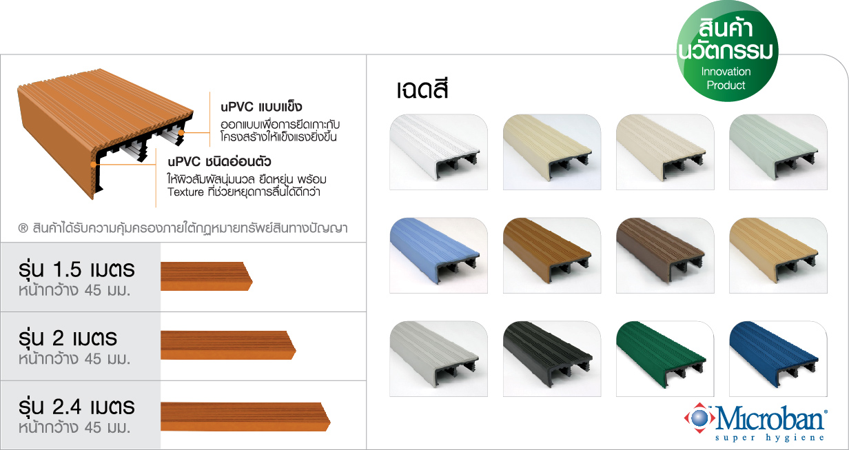 จมูกบันได uPVC มีหลายเฉดสี